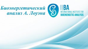 Запись прямого эфира о прошедшей 15-16-17 октября 2021  26-й Международной конференции IIBA.