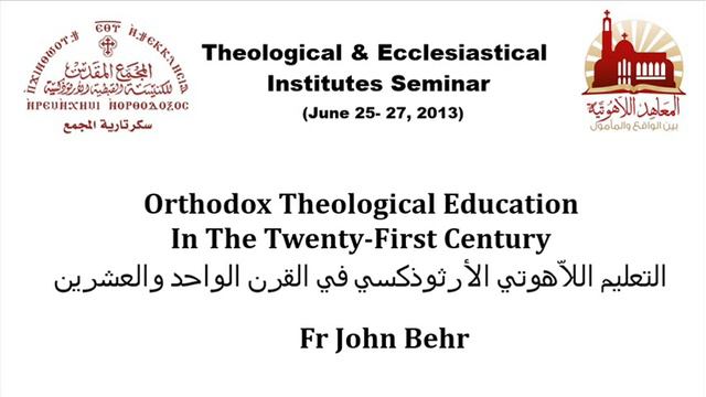 Orthodox Theological Education In The Twenty-First Century - Very Rev. John Behr