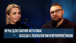 Как окружение влияет на личность и как игры могут помочь справиться с негативной энергией