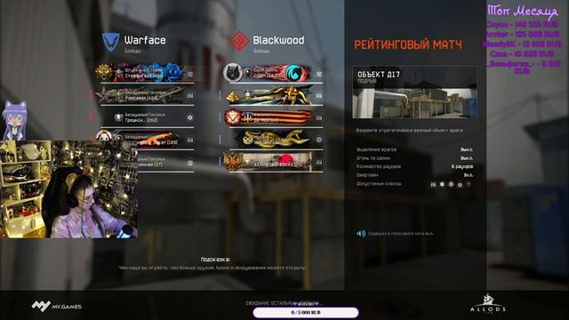 НАС 9.000! ОАОАОА!! СТРИМ ВАРФЕЙС WARFACE /stuffy/Стаффи смотреть онлайн