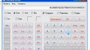 arccos и arcsin в стандартном калькуляторе!