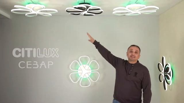 CITILUX CL233 Сезар с RGB подсветкой смотреть онлайн