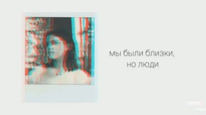 Selena Gomez – People you know (rus sub)