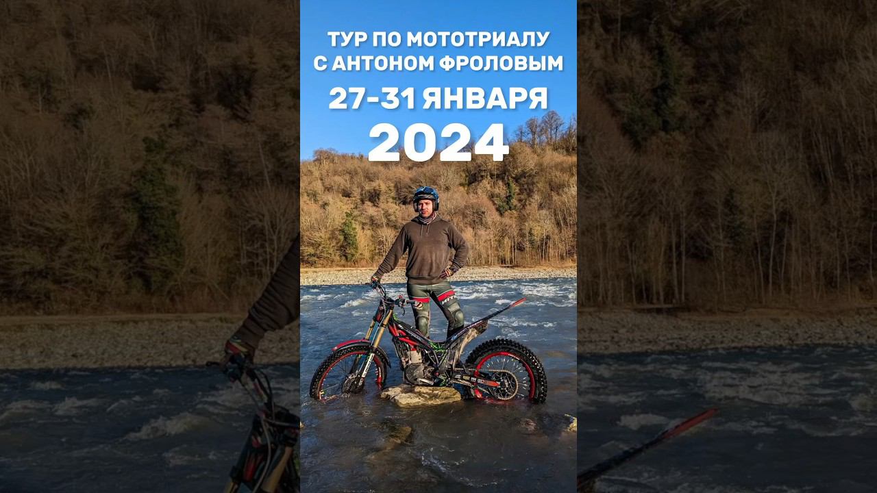 Тур с Антоном Фроловым в Геленджике 27-31 января 2024года