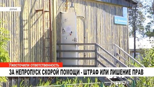 ЗА НЕПРОПУСК СКОРОЙ ПОМОЩИ   ШТРАФ ИЛИ ЛИШЕНИЕ ПРАВ