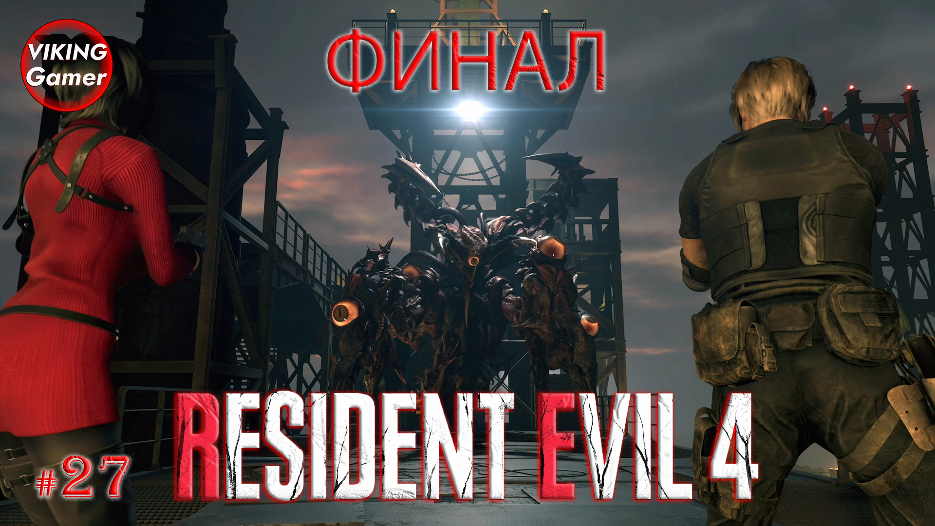 Resident Evil 4 Remake - прохождение - 27