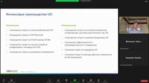 Выгода VDI: особенности технологий и примеры внедрения