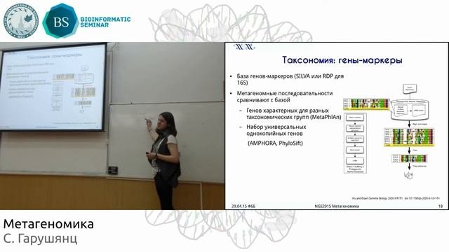 Метагеномика