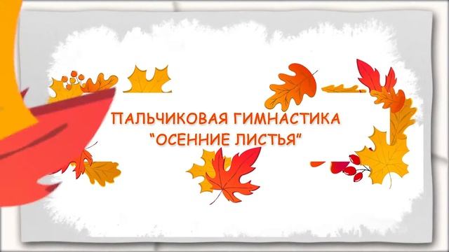 «ОСЕНЬ ГЛАЗАМИ ДЕТЕЙ» смотреть онлайн