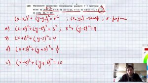 №966. Напишите уравнение окружности радиуса r с центром А, если: а) А(0;5), r= 3; б) А(-1;2), r = 2