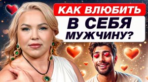 ТАКИХ женщин любят вопреки всему! / Как создать шлейф женской энергии?