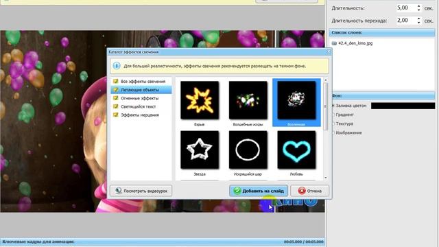 Слайд Шоу - Различные эффекты в программе ФОТОШОУ PRO смотреть онлайн