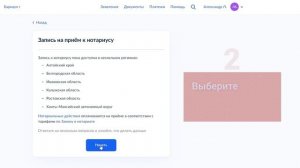 Как записаться к нотариусу через госуслуги?