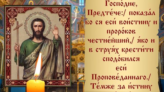 СЧАСТЬЕ И РАДОСТЬ В ДОМ ПРИДУТ! ПОЧТИ СЕЙЧАС МОЛИТВУ ИОАННУ ПРЕДТЕЧЕ КРЕСТИТЕЛЮ ГОСПОДНЮ