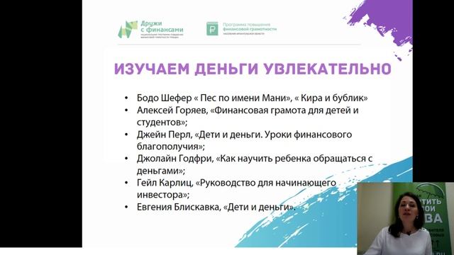 Вебинар "Дети и деньги. Финансовое воспитание в семье"