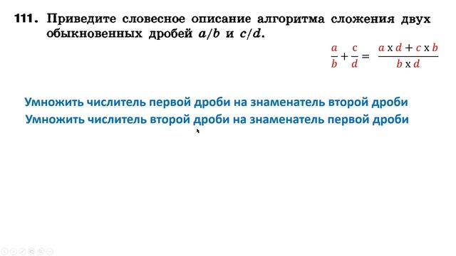 Информатика Босова 8 кл. №111 Решение задания