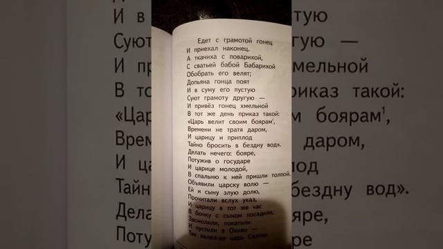 Читаем Сказка о царе солтане (отрывок) смотреть онлайн