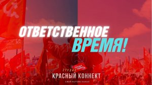 🖥️ МЫ ЖИВЕМ В ЧРЕЗВЫЧАЙНО ОТВЕТСТВЕННОЕ ВРЕМЯ!