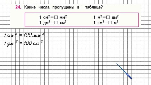 Страница 73 Задание 24 – Математика 4 класс (Моро) Часть 1 смотреть онлайн