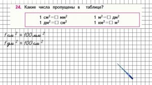 Страница 73 Задание 24 – Математика 4 класс (Моро) Часть 1