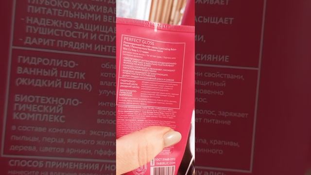 Мои покупки.Программа ламинирования волос PERFECT GLOSS #покупки #натальякитанова #kazan #tatarstan