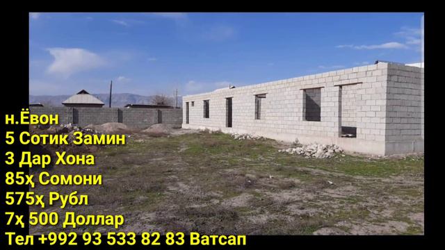 Хонахои Фуруши Арзон! (14.02.22) Аз 50.000 сомони дар Душанбе, Хучанд, Бохтар ва гайра! САВДО ТЧ