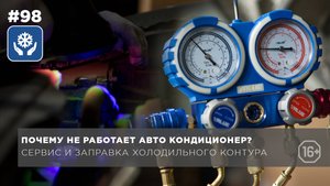 Как заправить автокондиционер своими руками.