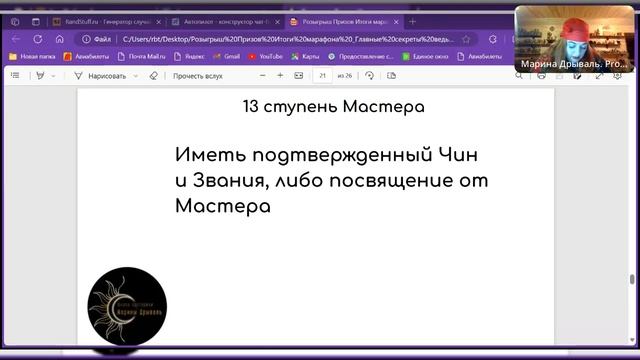 13 ступеней на пути к мастерству смотреть онлайн
