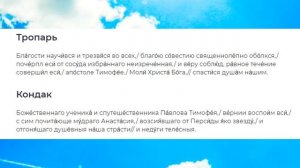 Молитва Святому апостолу Тимофею