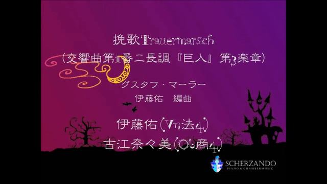 TRAUERMARSCH fur Oboe und Violine von Mahler: Symphony Nr.1 'Titan' смотреть онлайн