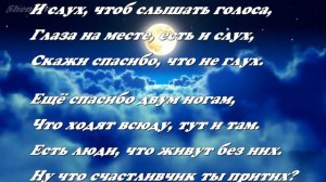 Скажи "спасибо" перед сном... Красивое стихотворение Зили Аиповой и нежная мелодия Сергея Чекалина