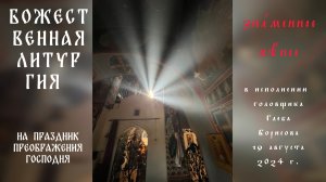 Преображение. #Знаменный распев. #Знаменное пение.