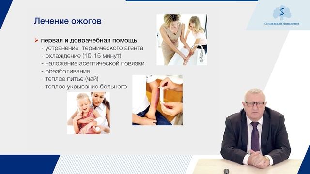 Ожоги. Отморожения. Электротравма