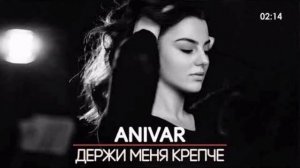 Anivar - Мы встретились с тобой опять минус
