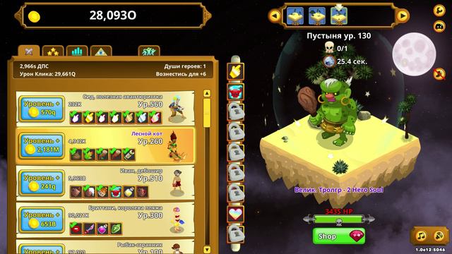 Clicker Heroes #9