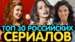 30 САМЫХ ЛУЧШИХ РУССКИХ СЕРИАЛОВ 2022 ГОДА