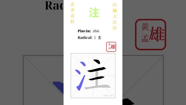 320. 注 | #gohome #cultivation #divine #god #buddha #chinese #enlightened #dafa #qigong смотреть онлайн