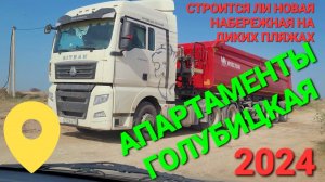 Апартаменты на берегу Азовского моря | ГК Море тут. #Голубицкая