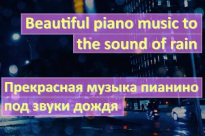 Beautiful piano music to the sound of rain