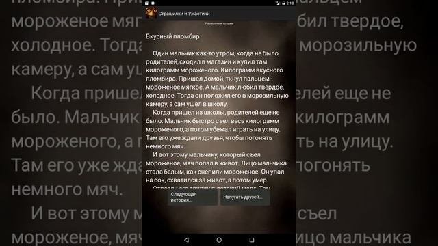 "Страшилки и Ужастики" - бесплатное приложение от SolarStellar в GooglePlay