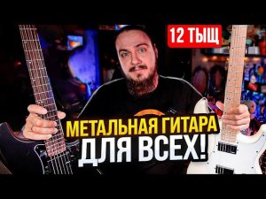 ГИТАРА с Озон для МЕТАЛЛА за 12к! Palker Riff Reaper