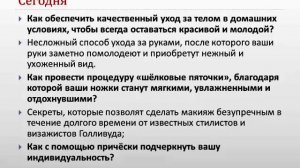 Как выглядеть привлекательно. Уроки макияжа, ухода за кожей, подбора прически.