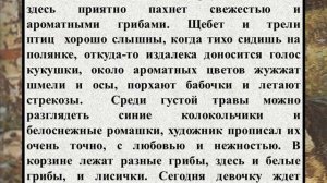 Сочинение по картине А А  Пластова – «Летом»Сочинение по картине