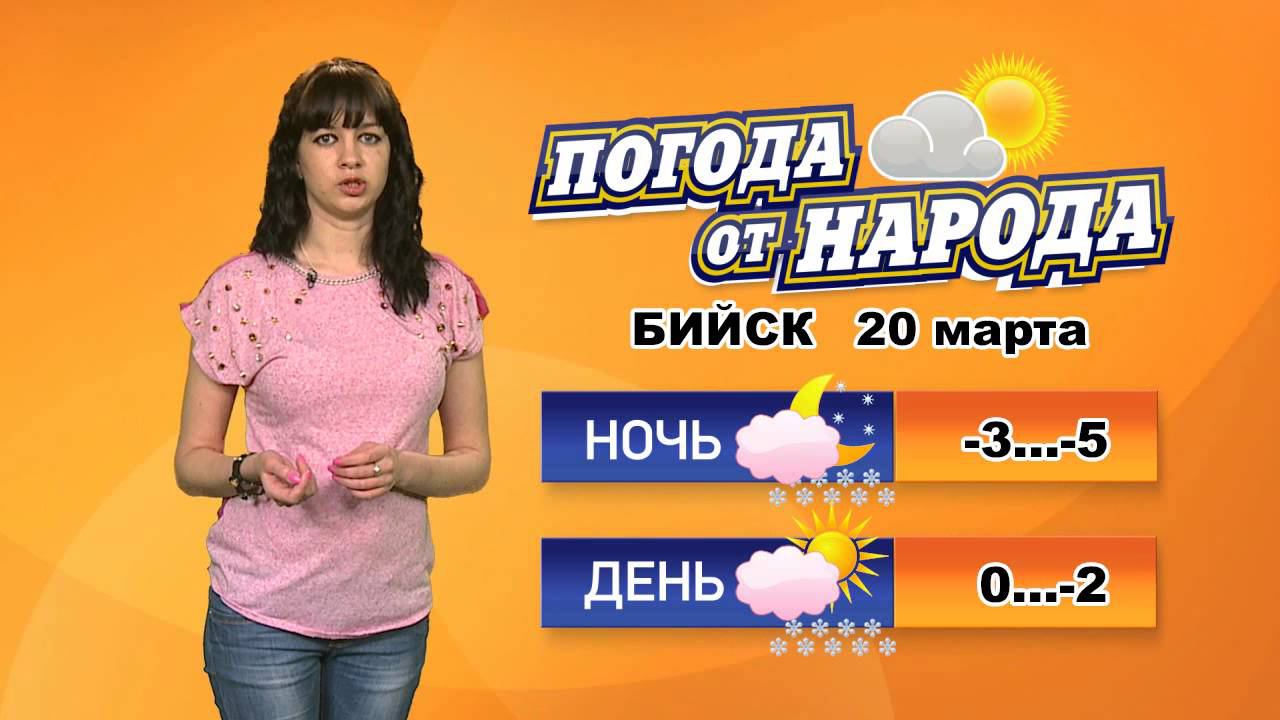 Погода в бийске на 10. Mary weather.