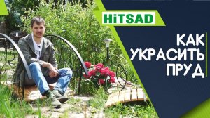 Садовые мостики или Как украсить пруд на даче ✔️