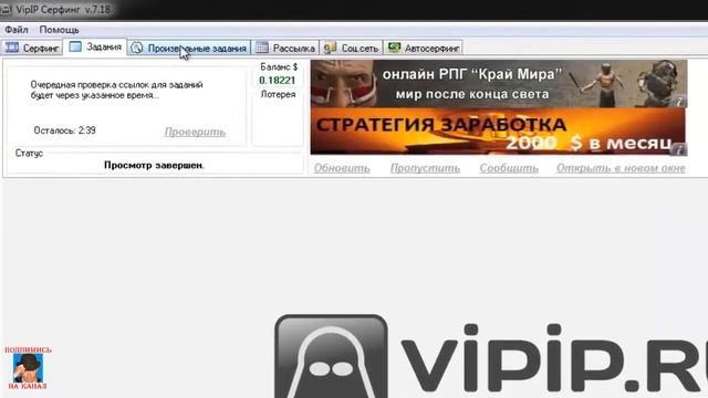 Сколько можно заработать в Vipip - смотреть видео онлайн от « IT Комплектация и Устройства для Системных Блоков» в хорошем качестве, опубликованное 15 февраля 2024 года в 22:28:26.