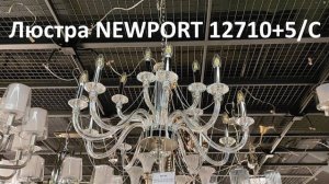 Люстра NEWPORT 12710+5/C