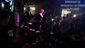 группа КОМИССАР -  Небо / Москва 15.09.2023 /