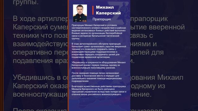 Михаил Каперский Наградной лист Z