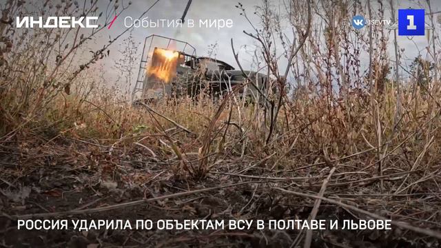 Россия ударила по объектам ВСУ в Полтаве и Львове